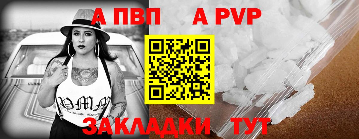 APVP Crystall  Вход с VPN  Светлоград  APVP Crystall  закладки  Alpha PVP мука 