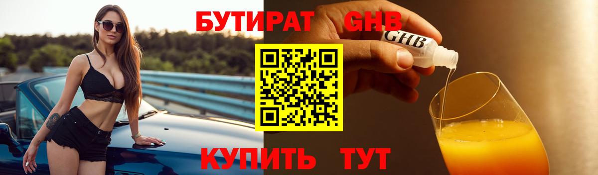 Бутират 99%  Вход с VPN  Светлоград 