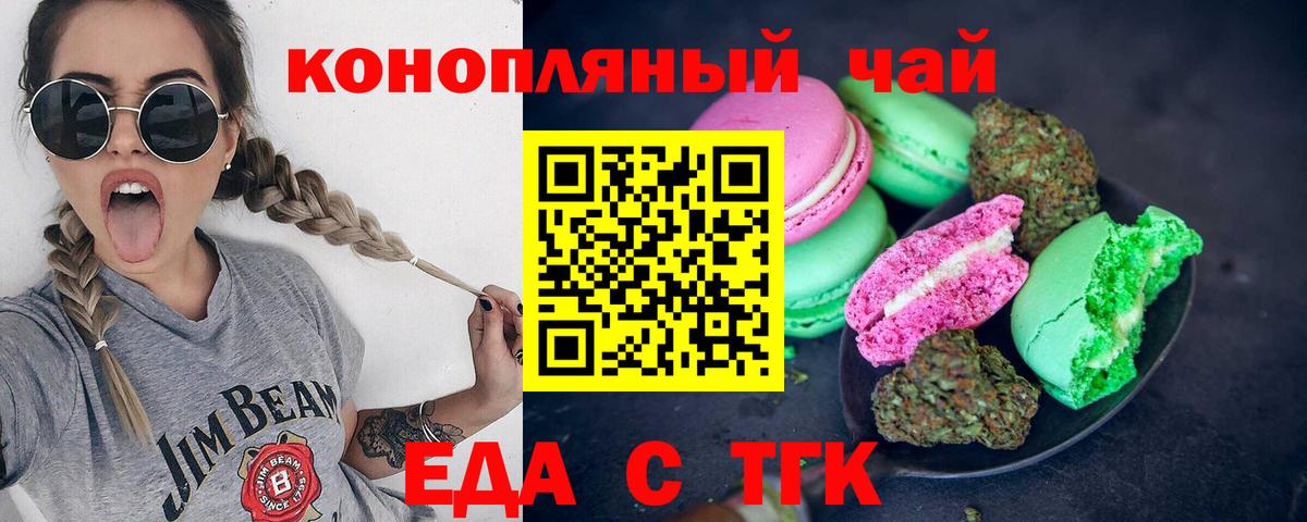 Светлоград  Еда ТГК марихуана  Вход с VPN 