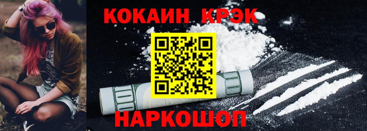 Кокаин  Cocaine FishScale  Вход с VPN  Светлоград 