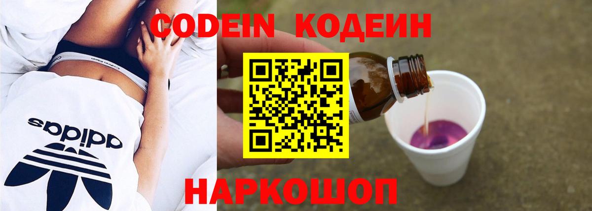 Codein Purple Drank Светлоград