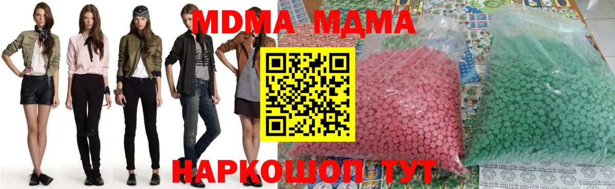 МДМА  МДМА кристаллы  МДМА молли  Вход с VPN  Светлоград 