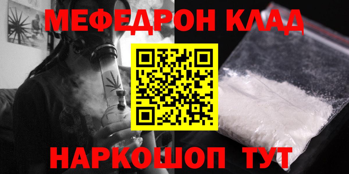 Меф  Меф mephedrone  МЕФ  Меф кристаллы  Вход с VPN  Светлоград 