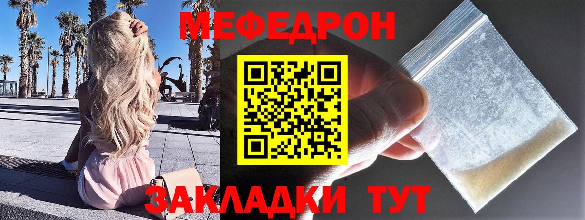 Меф Светлоград