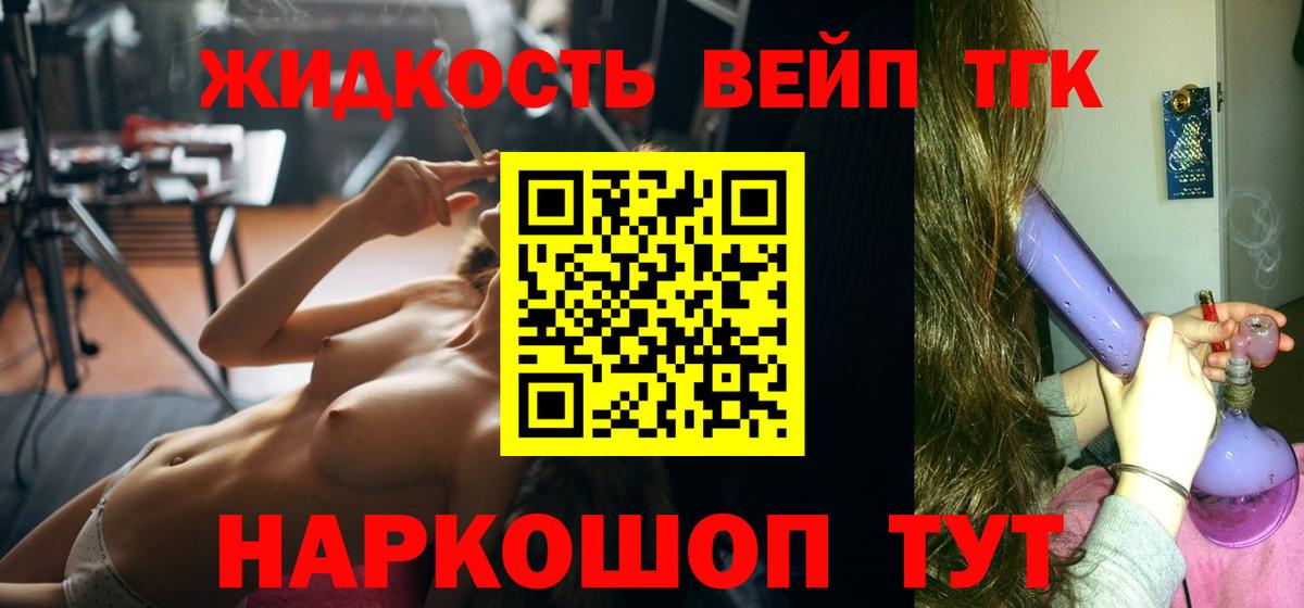 ТГК вейп с тгк  продажа наркотиков  Дистиллят ТГК концентрат  Светлоград  Вход с VPN 