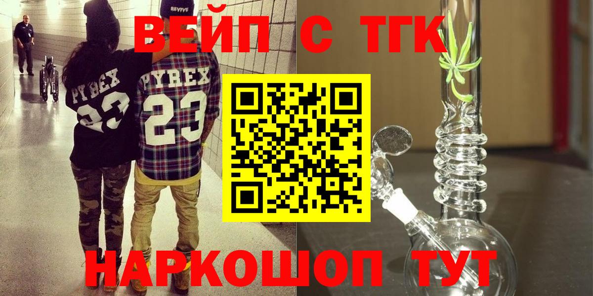 Дистиллят ТГК вейп Светлоград